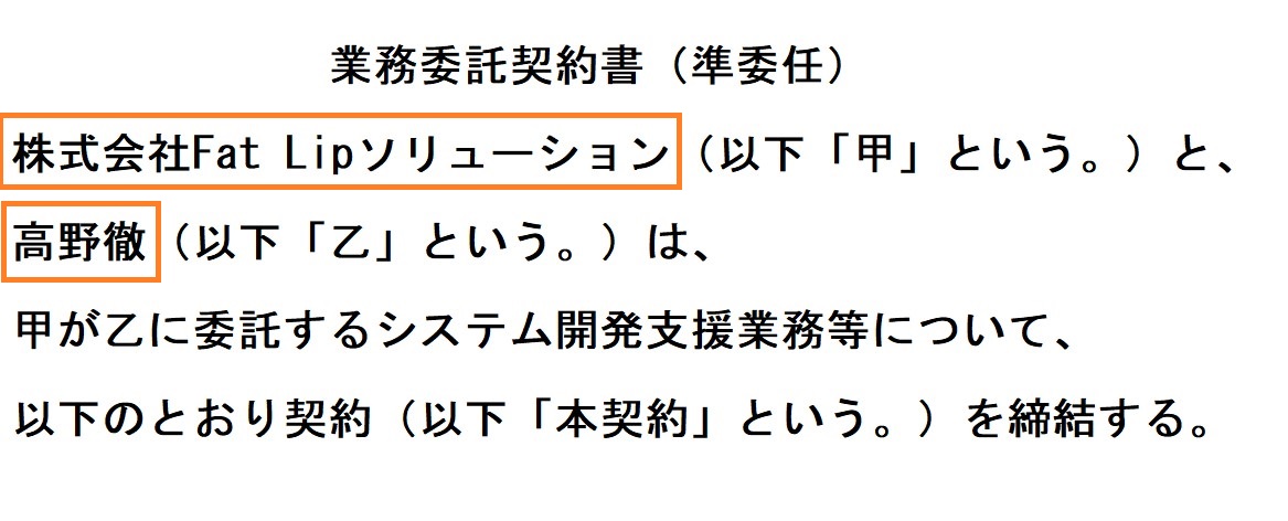 個人情報が含まれる元の契約書のイメージ